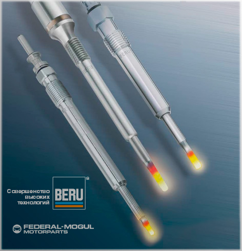 Beru запасные части